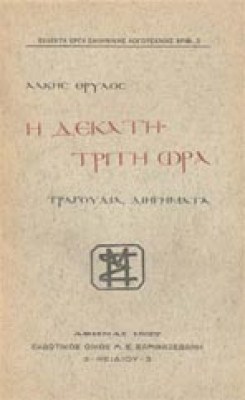 thrylos