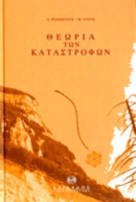 thtkatastr