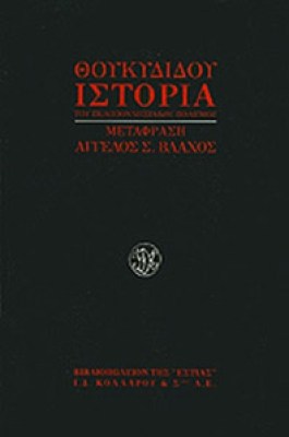 thukididis