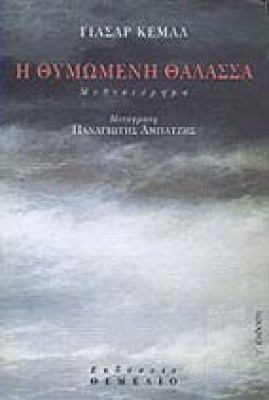 thymomeni-thalassa