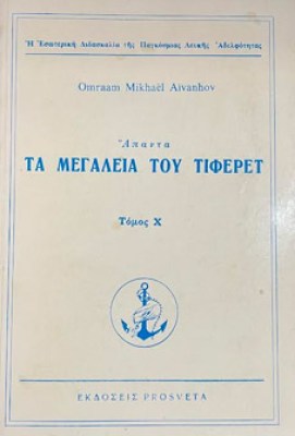 tiferet