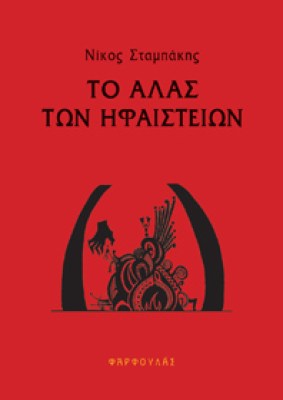 to-allas-twn-ifaisteiwn0