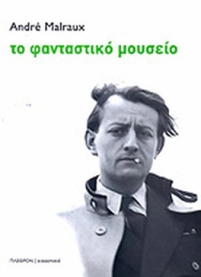 to-fantastiko-moyseio