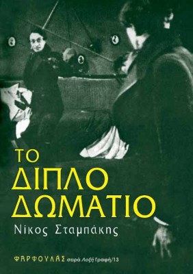 todiplodomatio0