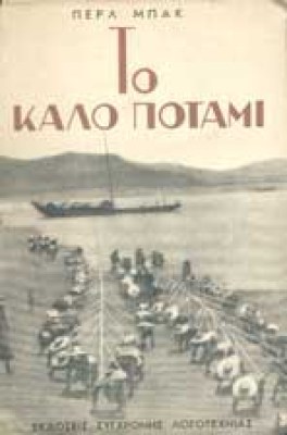 tokalopotami