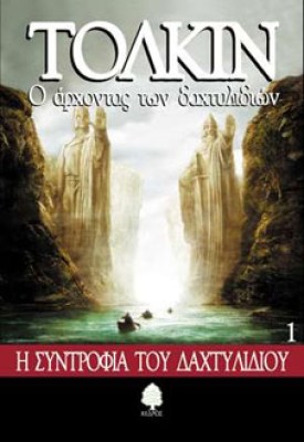 tolkin1