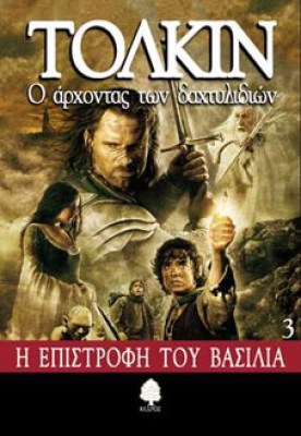 tolkin3