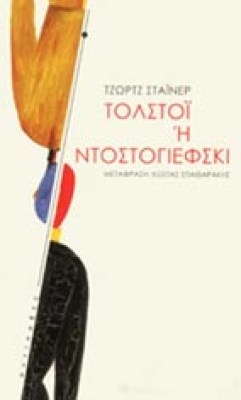tolstoi-dostoj