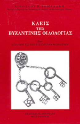 tomadakis_kleis