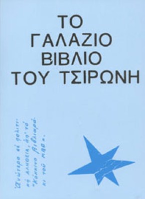top-tsironis