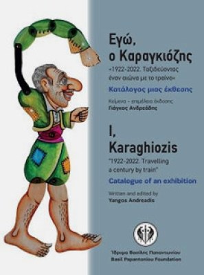 topos-karagkioz