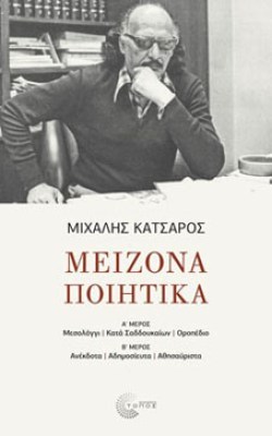 topos-katsaros4