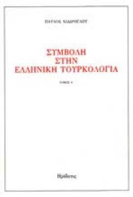 tourkologia