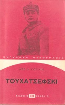 touxatsefski