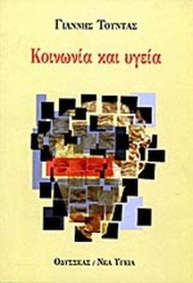 toyntas-koin-ygeia