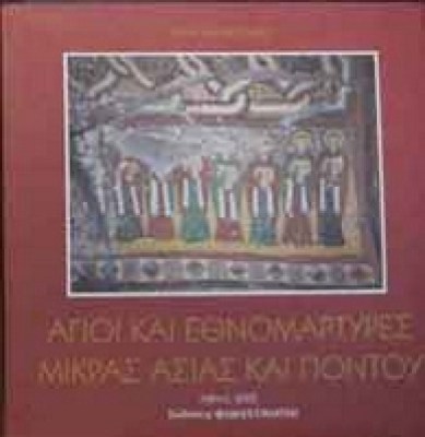 tpo-agioi-pontou-masias0