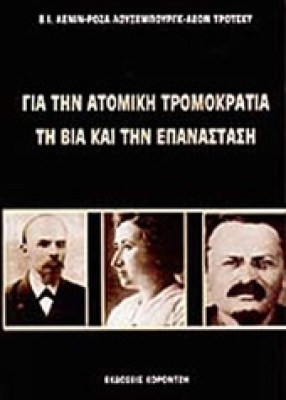 tr-tromokratia