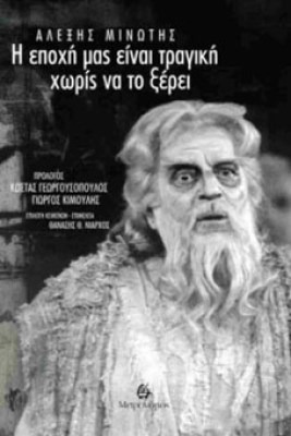 tragiki