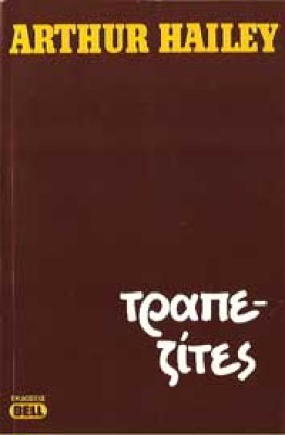 traperzites