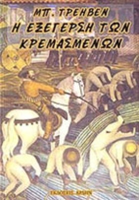 traven-kremasm