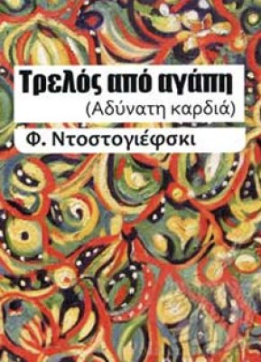 trelos-agaph