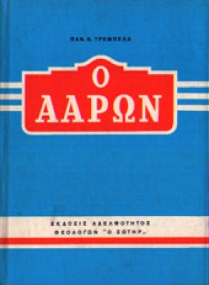 trempel-aaron