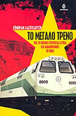 treno
