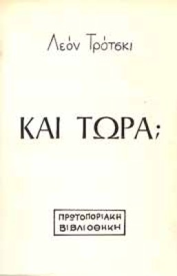trotski-k-twra