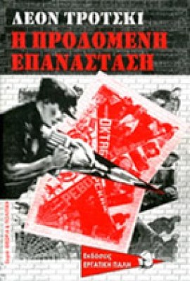 trotski-prosom-epan-ep