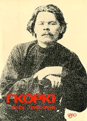 trouagia-gorki