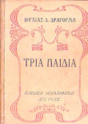 ts-3paidia