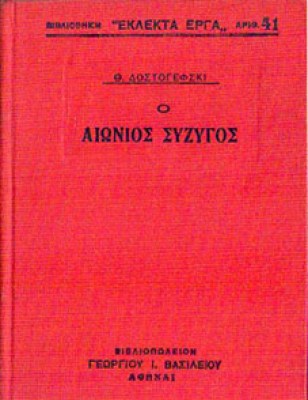 ts-aionios