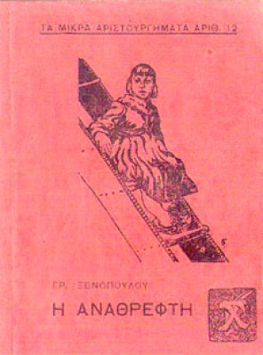 ts-anathrefti