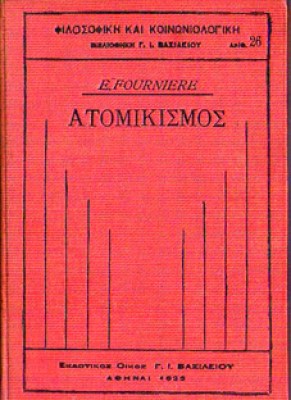 ts-atomikismos