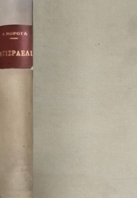 ts-disraeli