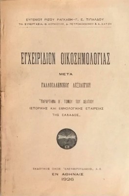 ts-egxeir-oikosimatol40