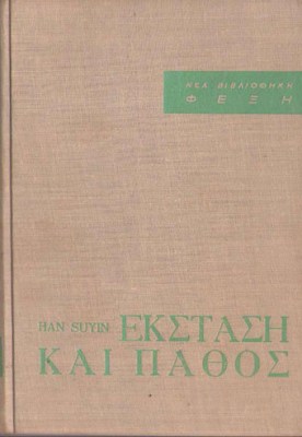 ts-ekstasi-pathos