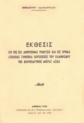 ts-ekthesis