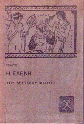 ts-eleni