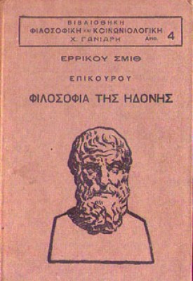 ts-epikouros