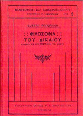 ts-filos-dikaio