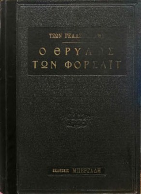 ts-forsath