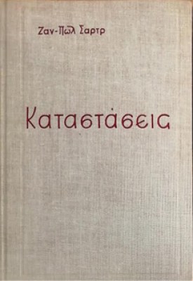 ts-katastasis