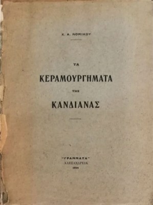 ts-keramoyrgimata25