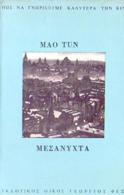 ts-mesanyxta