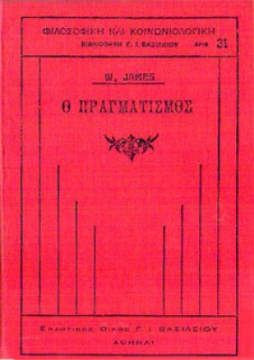 ts-pragmatismos