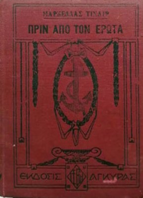ts-prin-erotas