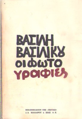 ts-vasilikos
