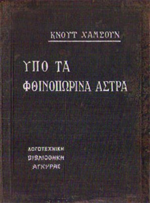 ts-xamsoun-fthinoporina