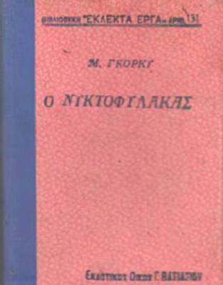 ts0-nyxtofylakas